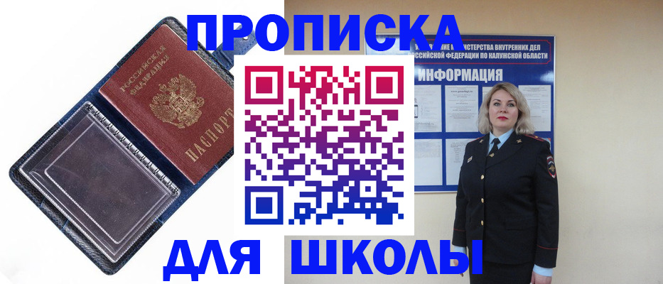 купить прописку в Долгопрудном