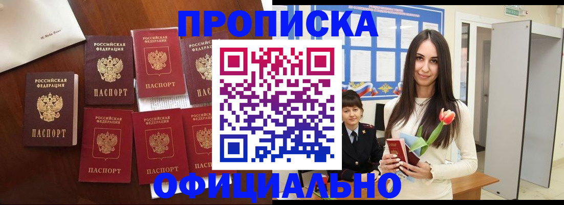 купить прописку в Долгопрудном